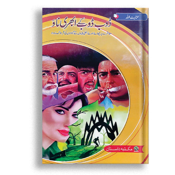 Doob Doob Ke Ubhri Naon