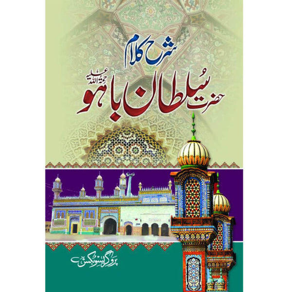 Sharah Kalam Bahu (R.A) - (شرح کلام باھو (رح