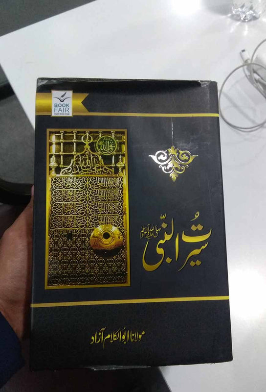 مولانا ابوالکلام آزاد