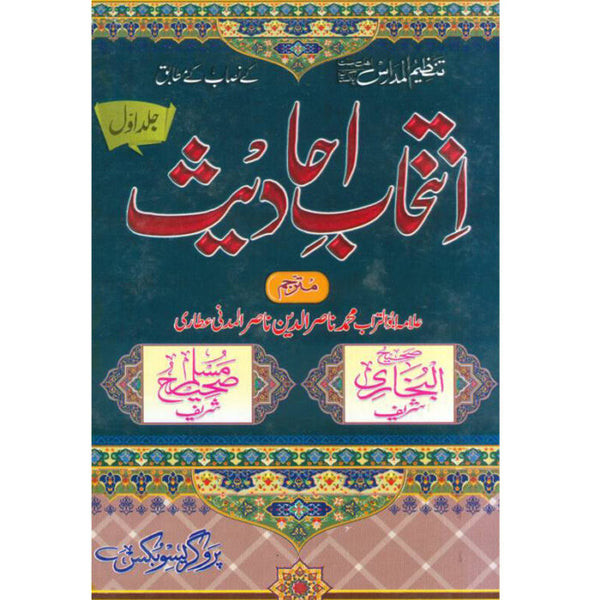 Tarikh-e-Pakistan -  تحریک پاکستان علماء و مشائخ