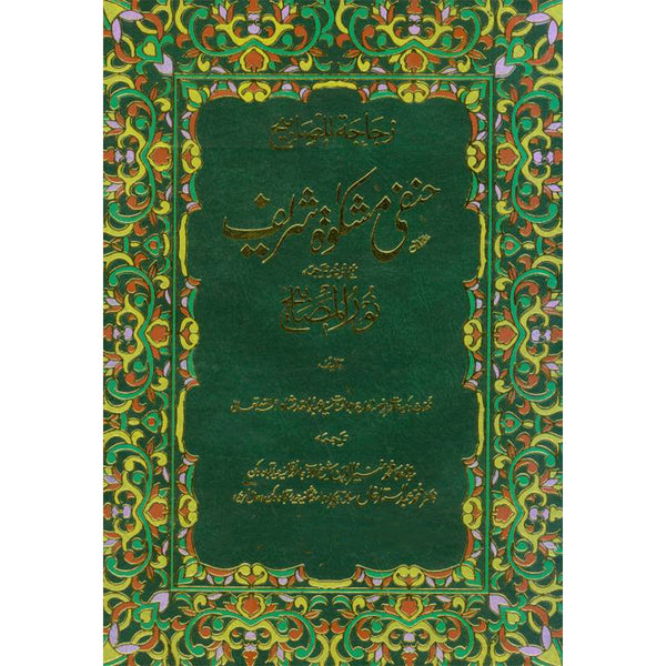 Mishkate Hanfi  - مشکوة حنفی(جلد دوم)