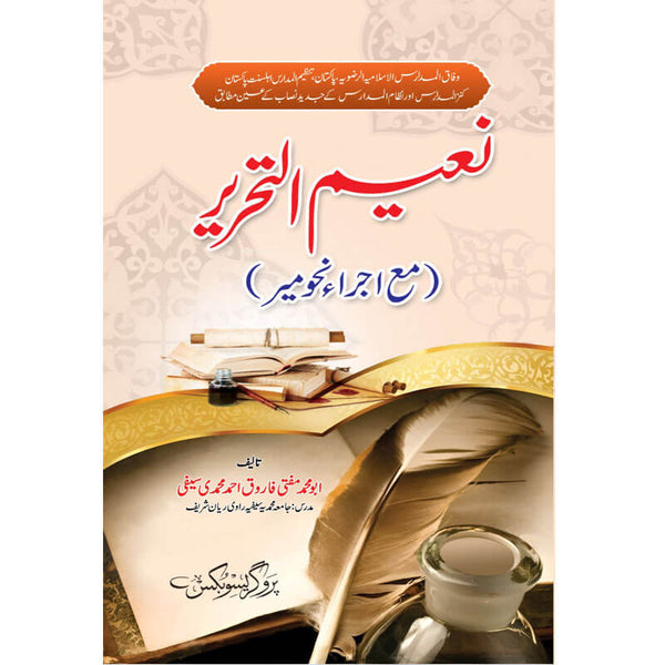 Naeem_Ul_Tahrer - نعیم التحریر