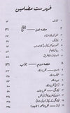 Quran Aur Ilm E Jadid - قرآن اور علم جدید