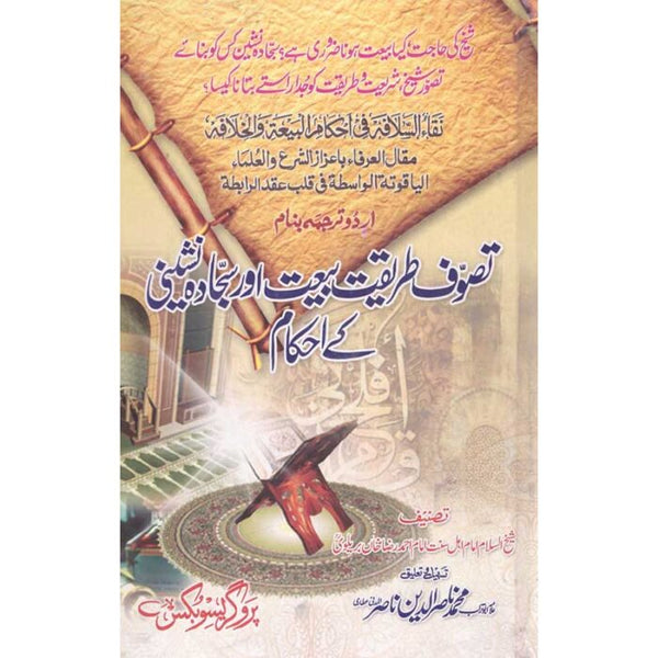 Tasawuf, Tareqat, Baet Aur Sajada Nasheeni Kay Ehkaam - تصوف ، طریقت ، بیت اور سجادہ نشینی کا احکام