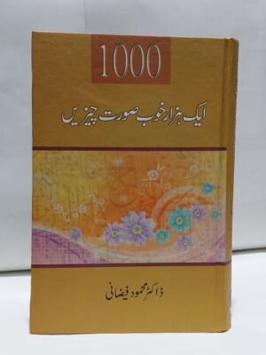 1000 Khub Soorat Cheezey – ايک ہزار خوب صورت چيزيں