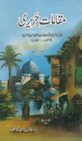 Maqaamaat-e-Hariry - مقامات حریری