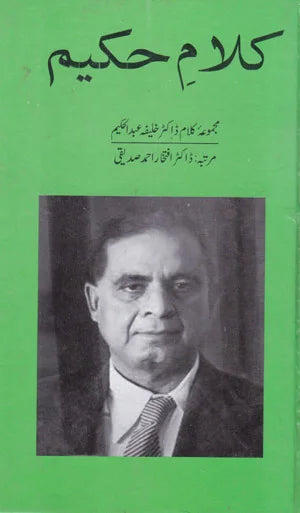 Kalaam -e- Hakeem - کلام حکیم
