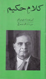 Kalaam -e- Hakeem - کلام حکیم