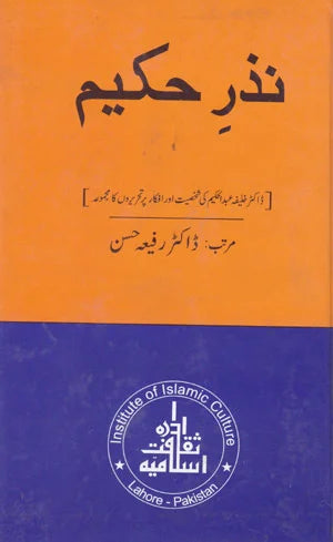 Nazir -e- Hakeem - نذر حکیم