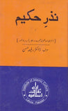 Nazir -e- Hakeem - نذر حکیم