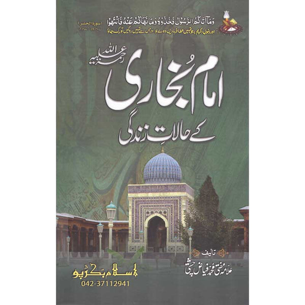 Seerat Imam Bukhari - سیرت امام بخاری