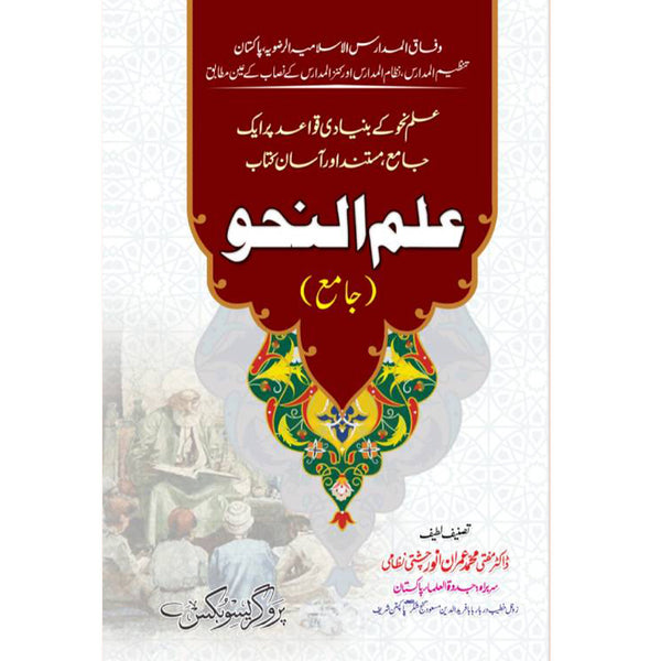 Ilm_Ul_Nahav - علم النحو