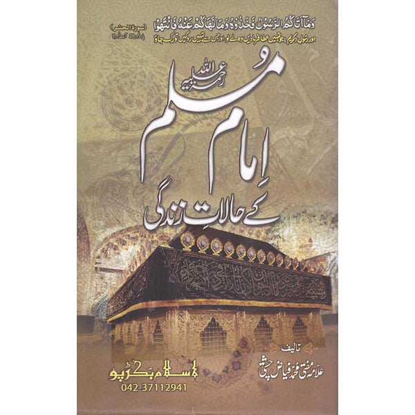 Seerat Imam Muslim - سیرت امام مسلم