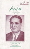 Doctor Khalifa Abdul Hakeem - ڈاکڑ خلیفہ عبدالحکیم