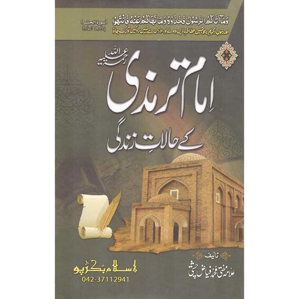 Seerat Imam Tarimzi - سیرت امام ترمزی