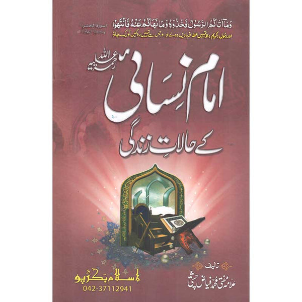 Seerat Imam Nisai - سیرت امام نسائی