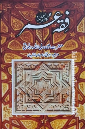 Fiqqa E Umar (RA) | فقہ عمر  رضی اللہ عنہ