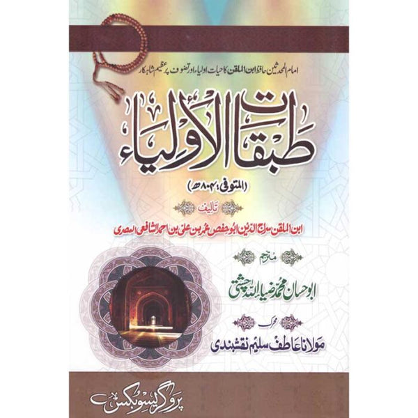 Tabqaat Ul Aulia - اولیاء طبقات