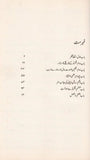 Sir Syed Ahmed Khan Aur Fikar -e-Noh - سرسیداحمدخان اور فکرنو