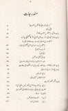 Sir Syed Aur Haali Ka Nazariya Fitarat - سر سید اور حالی کا نظریہ فطرت