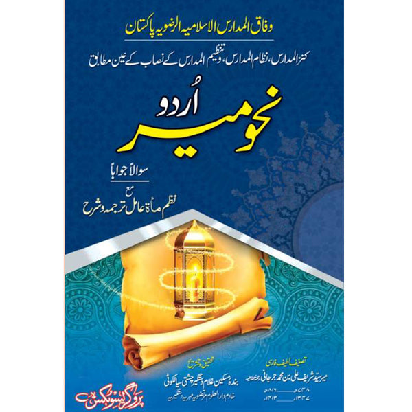 Nehw Meer Urdu - نحو میر اردو سوالاً جواباً