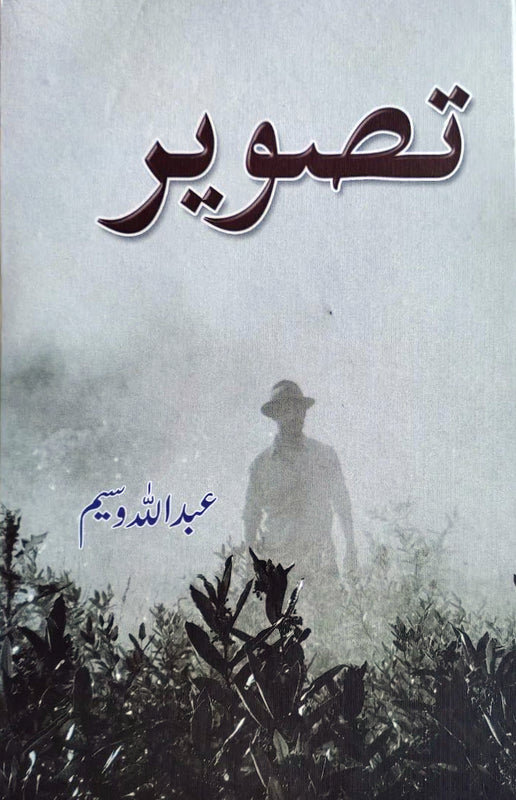 Tasveer - تصویر