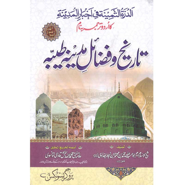 Tarekh-o-Fazail-e-Madina - تاریخ و فضائل مدینہ