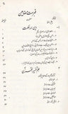 Armaghan Shah Wali ul Allah - ارمغان شاہ ولی اللہ