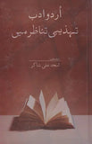Urdu Adab Mein Tehzeebi Tanazar - اردو ادب میں تہذہبی تناظر