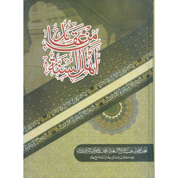 Min Aqaid Ahlesunnat - من عقائد أهل السنة