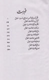 Hakumaaye Qadeem Ka Falsafa Akhlaaq - حکمائے قدیم کا فلسفہ اخلاق