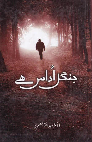 Jungle Udaas Hai - جنگل اداس ہے