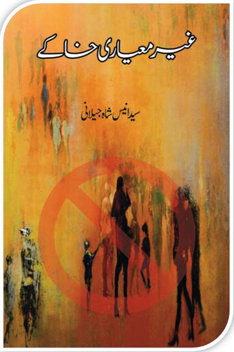 غیر میعاری خاکے | Gayr Mayari Khakay Fiction House