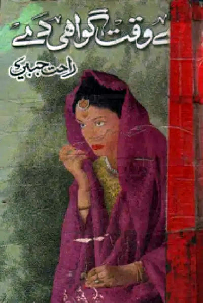 Aey Waqt Gawahi Day - اے وقت گواہی دے