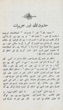 Asool E Fiqa Islami Aur Hadood E Allah Wa Tazeerat - اصول فقہ اسلامی اور حدود اللہ و تعزیرات