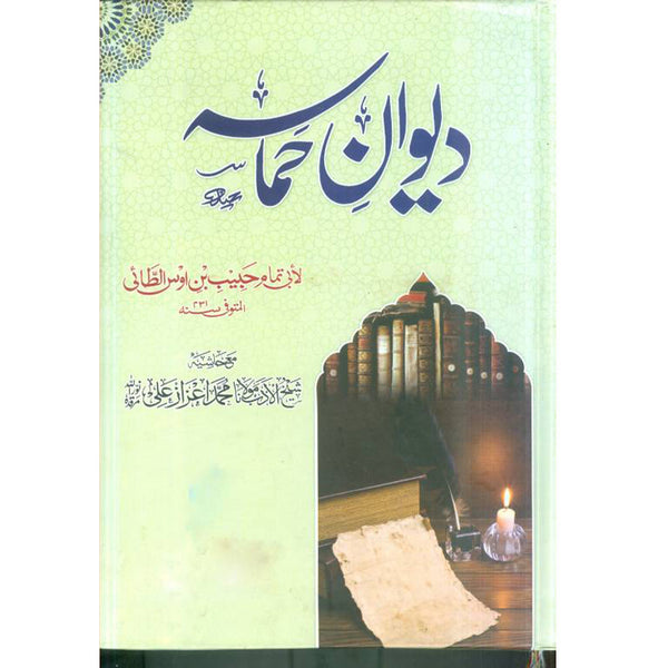 Diwan_E_ Hamasa  - دیوان حماسه