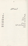 Hikmat E Roomi - حکمت رومی