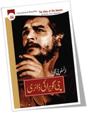 چی گویرا کی ڈائری | The Diary of Che Guevara Fiction House