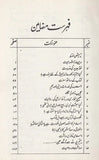 Ijtehadi Masail - اجتہادی مسائل