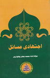 Ijtehadi Masail - اجتہادی مسائل