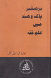 Bar e Saghir Pak O Hind Main Ilam E fiqa - برصیغر پاک و ہند میں علم فقہ