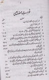 Musalmano Ke Aqaid O Afkar - مسلمانوں کے عقائد و افکار ( جلد دوئم )