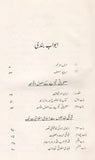 Dini Ikhlaqiat Ke Qurani Mafaheem - دینی اخلاقیات کے قرآنی مفاہیم