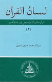Lassan Ul Quran - لسان القرآن ( جلد دوئم )