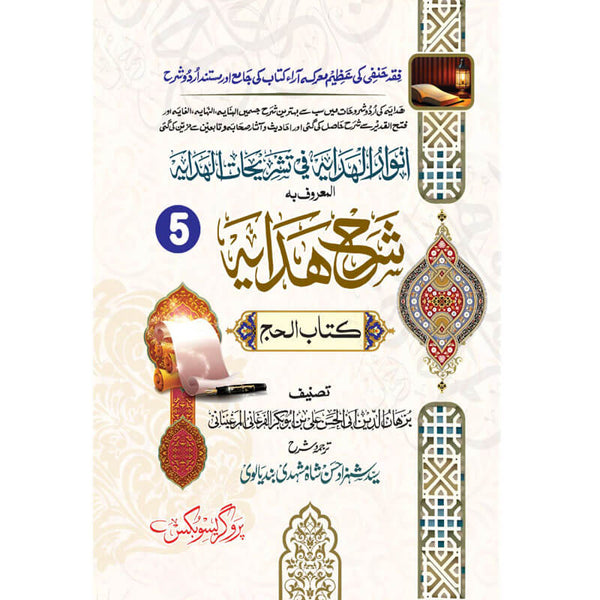 Sharah Ahsan Ul Hidaya Kitab_Ul_Haj - شرح الہدایہ کتاب الحج