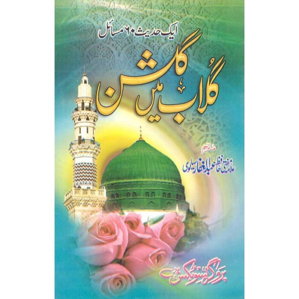 Ghulab Main Gulshan - گلاب میں گلشن