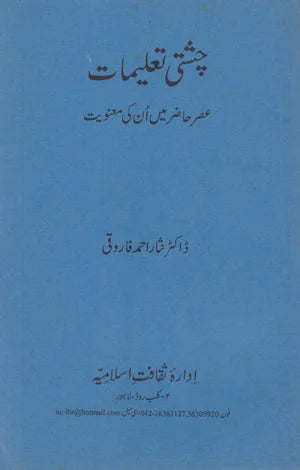 Chishti Taleemat - چشتی تعلیمات