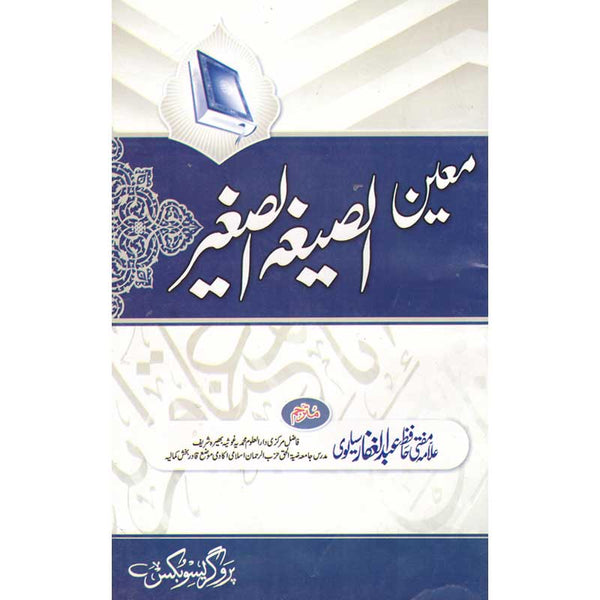 Moeen Ul Seegah Al Sageer - معین الصیغہ الصغیر