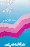 Commercial Interest ki Fahqi Heesiyat - مرشل انٹرسٹ کی فقہی حیثیت