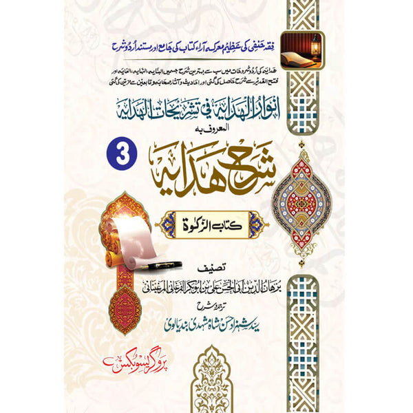 Sharah Hidaya Kitab_Ul_Zakat - شرح الہدایہ کتاب الزکوۃ